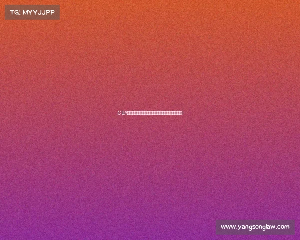 CBA新赛季阵容调整深度解析球队战略变革与实力对比